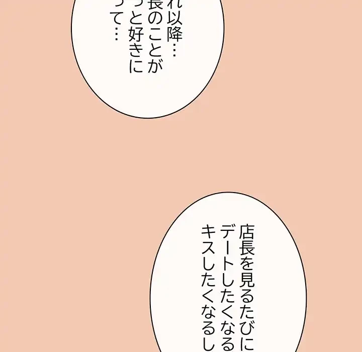 店長、大好きです！ 第13話 - 146