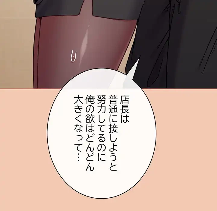 店長、大好きです！ 第13話 - 148