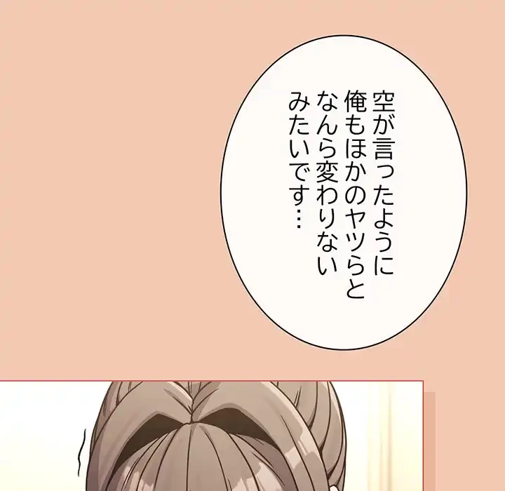店長、大好きです！ 第13話 - 149