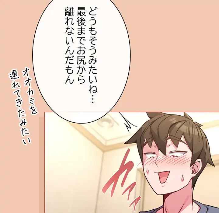 店長、大好きです！ 第13話 - 151