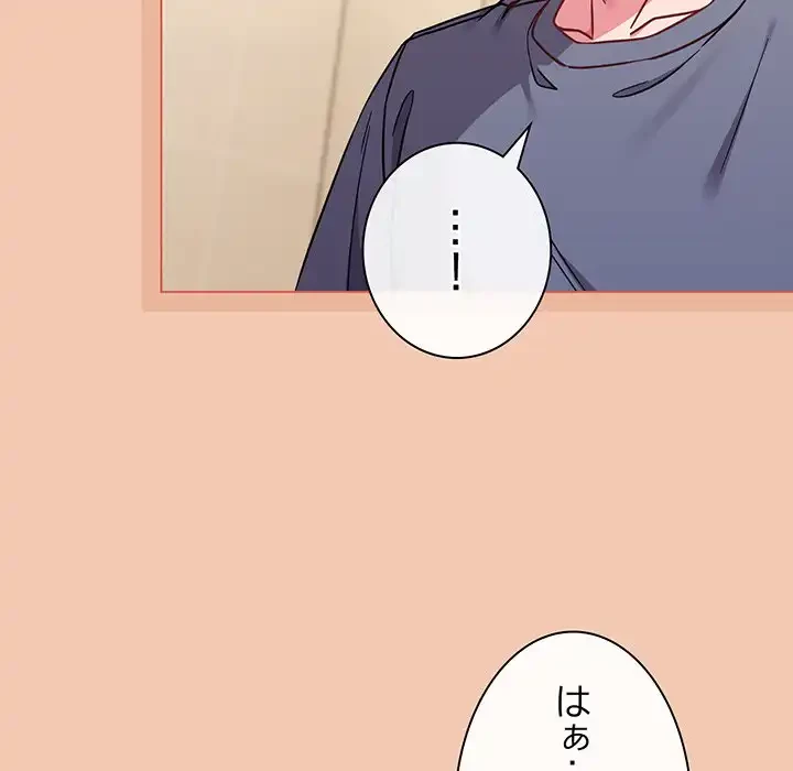 店長、大好きです！ 第13話 - 152