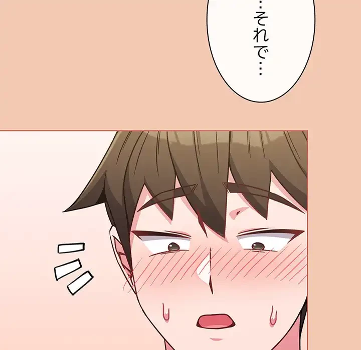 店長、大好きです！ 第13話 - 153