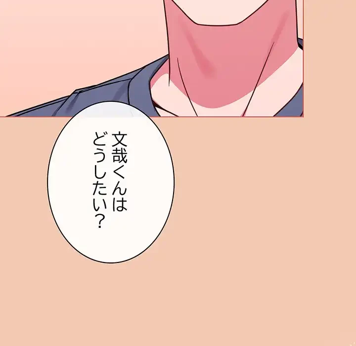 店長、大好きです！ 第13話 - 154