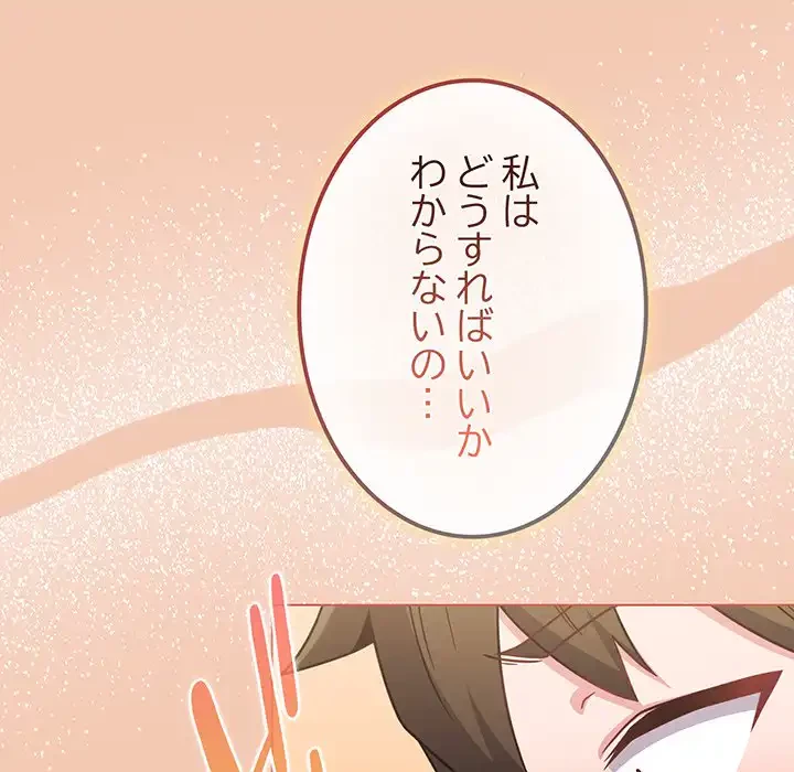 店長、大好きです！ 第13話 - 155