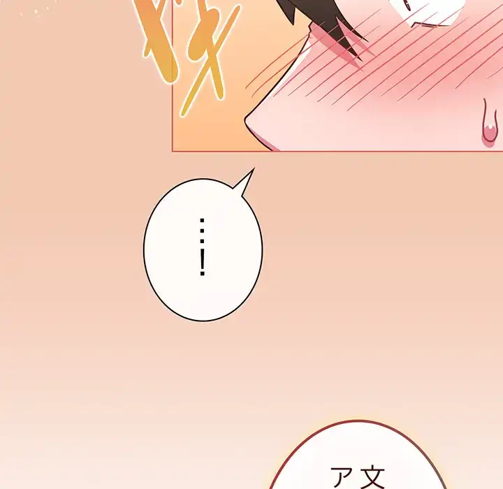 店長、大好きです！ 第13話 - 156