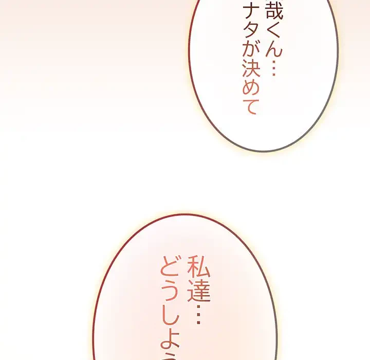 店長、大好きです！ 第13話 - 157