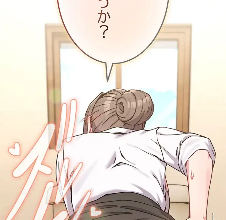 店長、大好きです！ 第13話 - 158