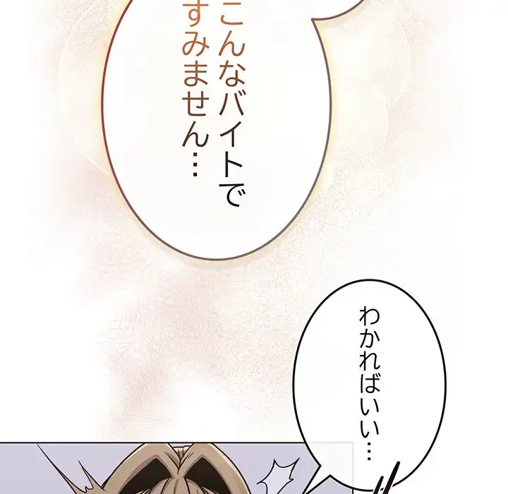 店長、大好きです！ 第14話 - 6