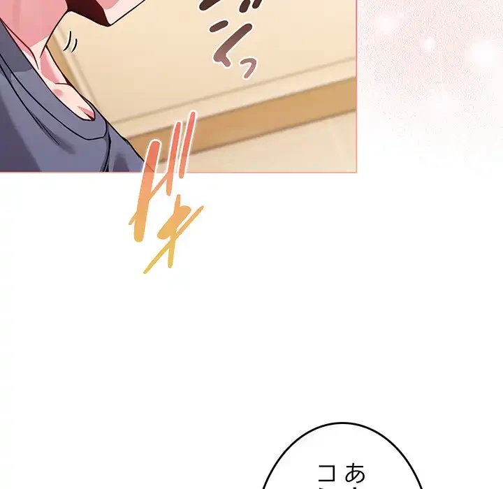 店長、大好きです！ 第14話 - 13