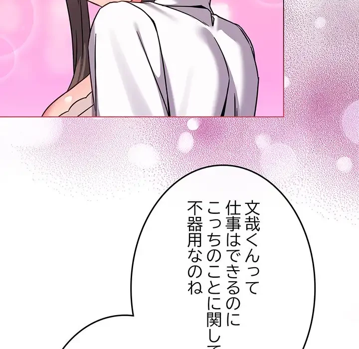 店長、大好きです！ 第14話 - 17