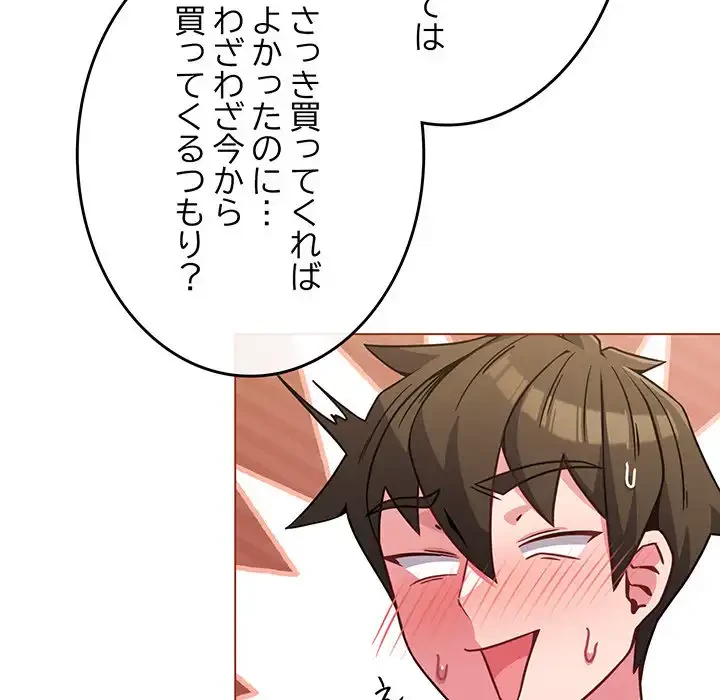 店長、大好きです！ 第14話 - 18