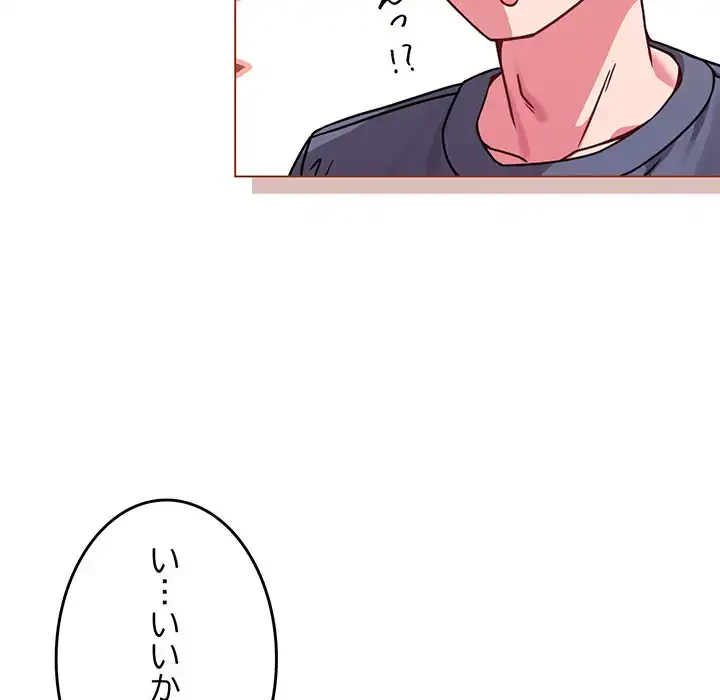 店長、大好きです！ 第14話 - 19