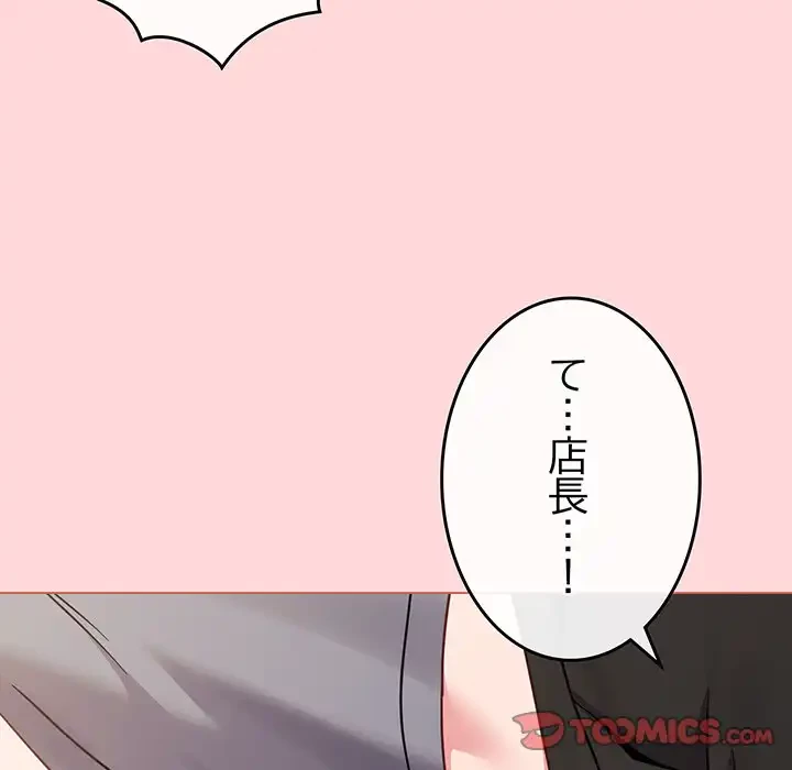 店長、大好きです！ 第14話 - 24