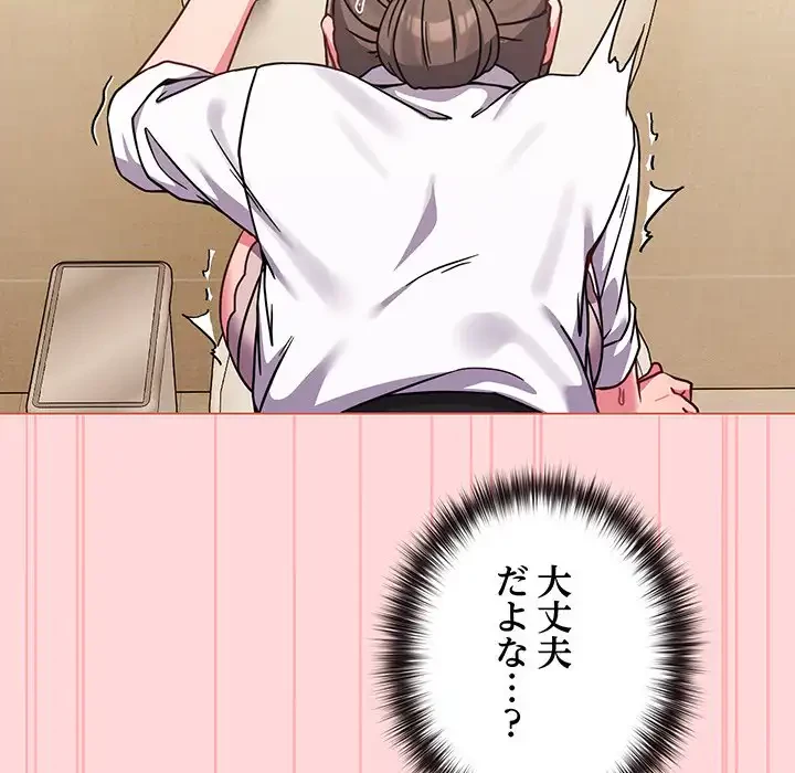店長、大好きです！ 第14話 - 35