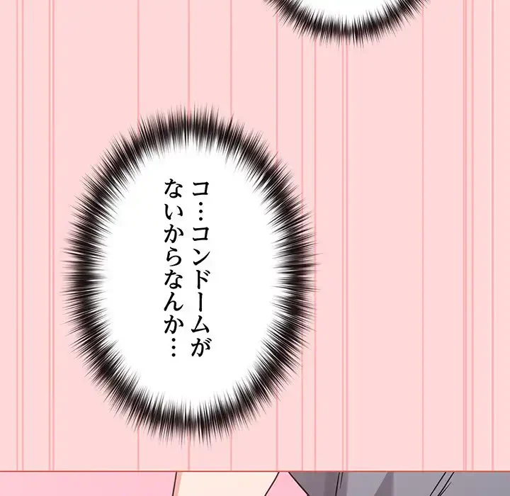 店長、大好きです！ 第14話 - 36