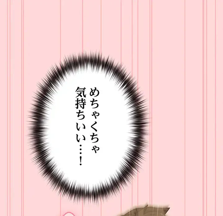 店長、大好きです！ 第14話 - 40