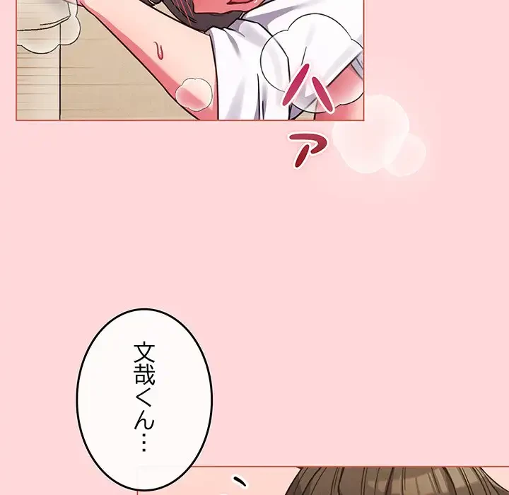 店長、大好きです！ 第14話 - 46