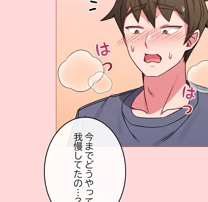 店長、大好きです！ 第14話 - 47