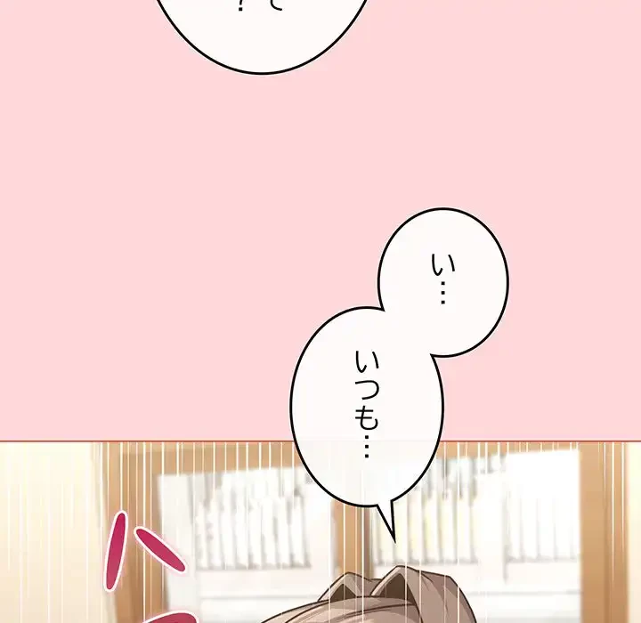 店長、大好きです！ 第14話 - 48