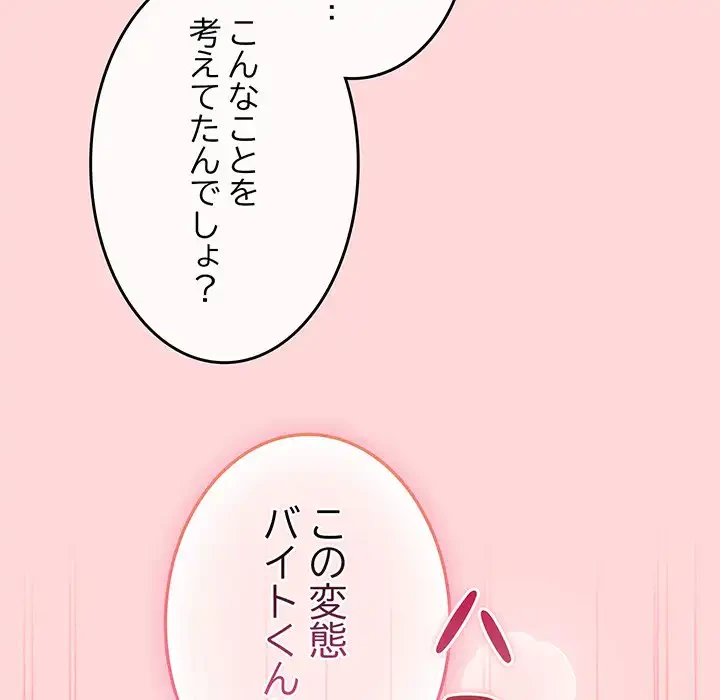 店長、大好きです！ 第14話 - 50