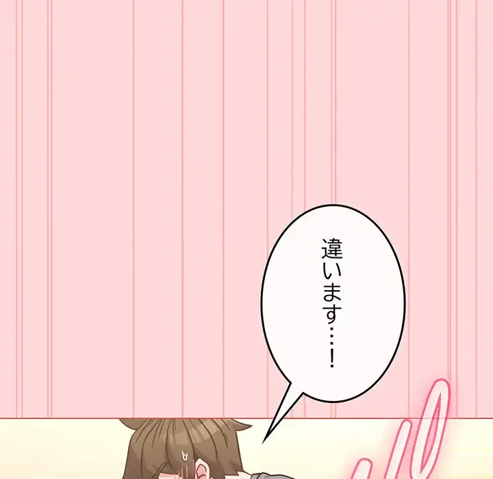 店長、大好きです！ 第14話 - 52