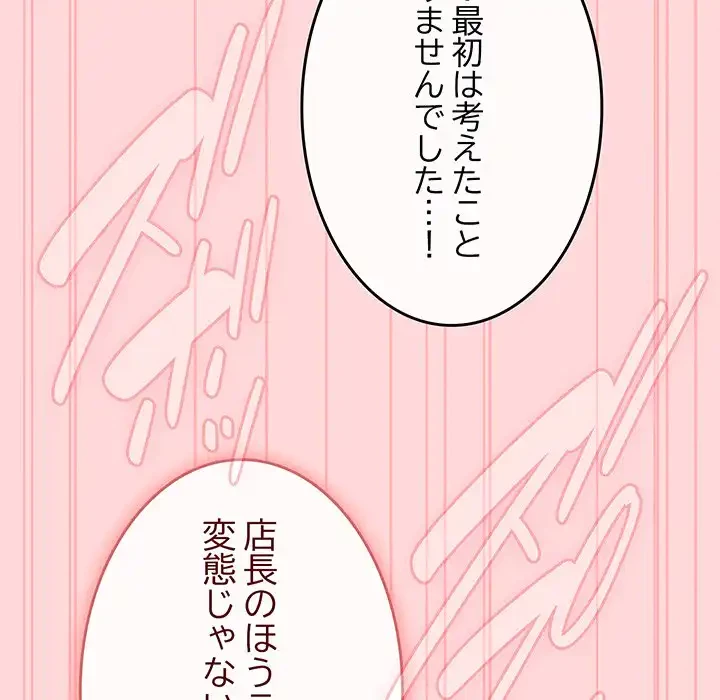 店長、大好きです！ 第14話 - 54