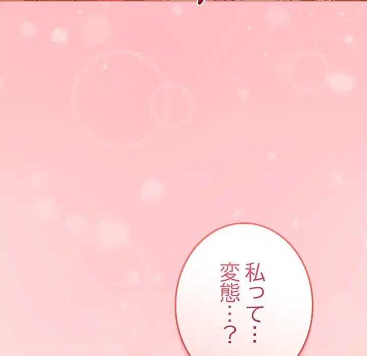 店長、大好きです！ 第14話 - 61