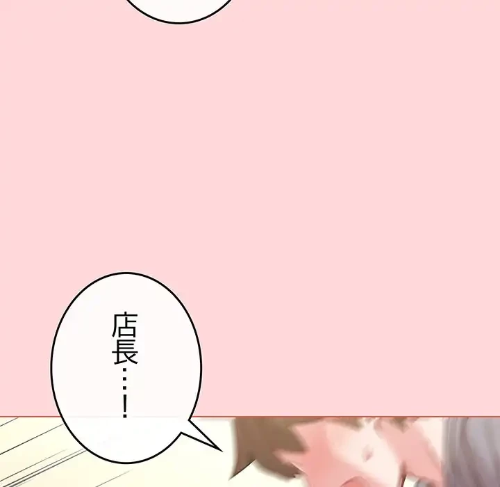 店長、大好きです！ 第14話 - 64