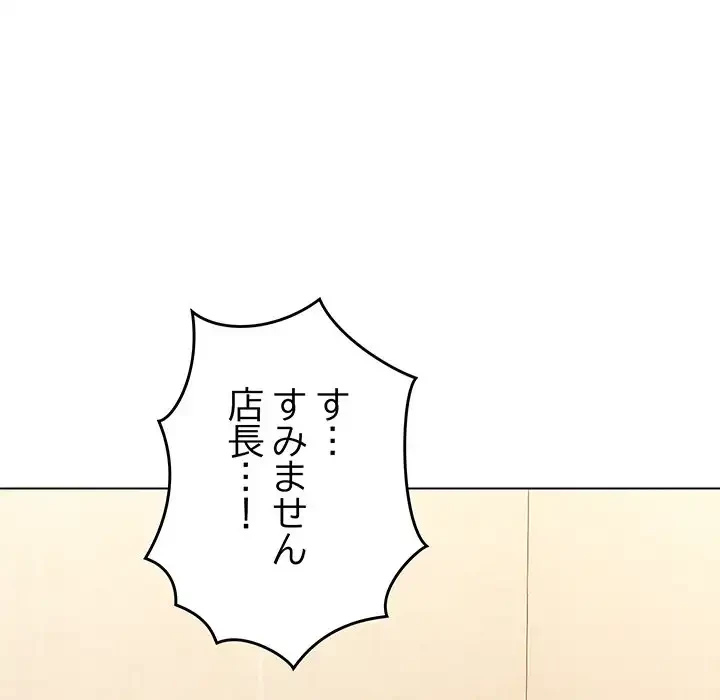 店長、大好きです！ 第14話 - 82