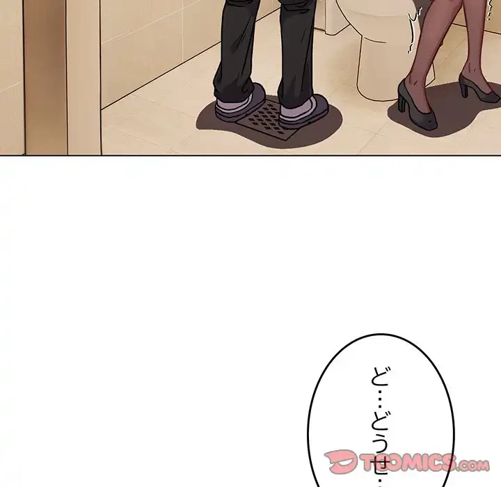 店長、大好きです！ 第14話 - 87