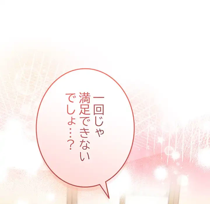 店長、大好きです！ 第14話 - 89