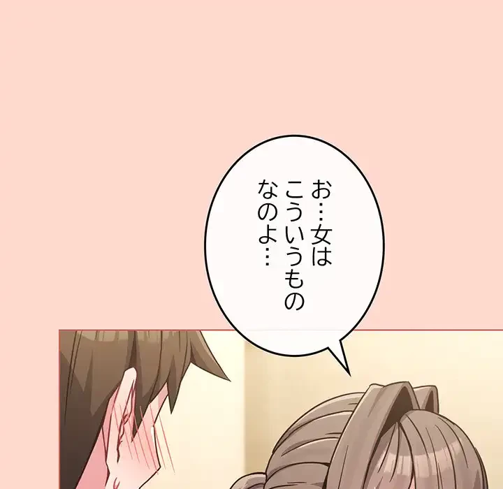 店長、大好きです！ 第14話 - 104