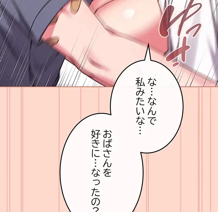 店長、大好きです！ 第14話 - 114