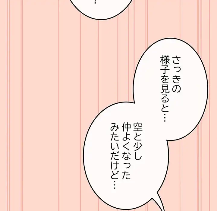 店長、大好きです！ 第14話 - 115