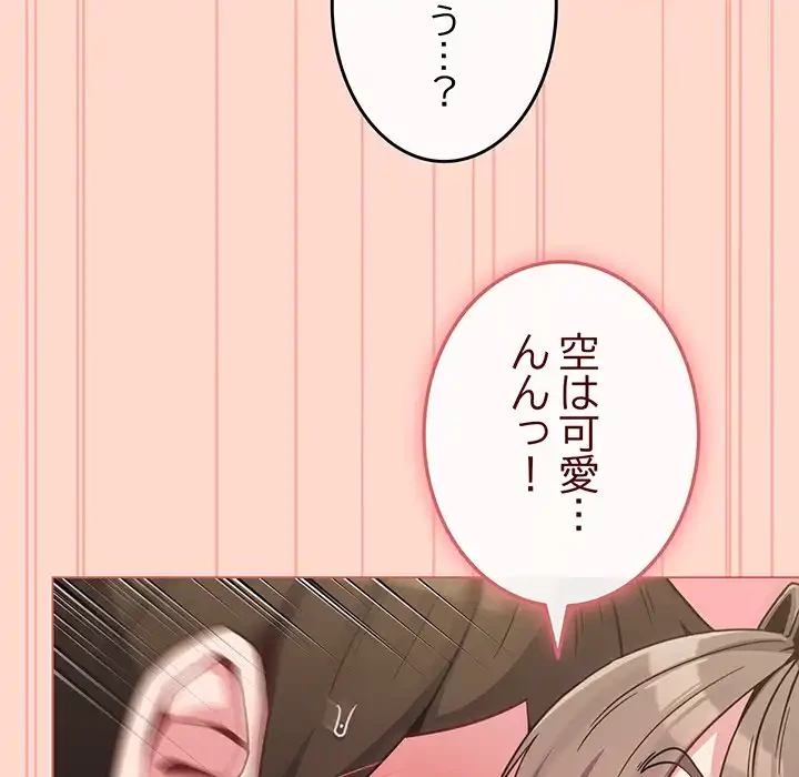 店長、大好きです！ 第14話 - 118