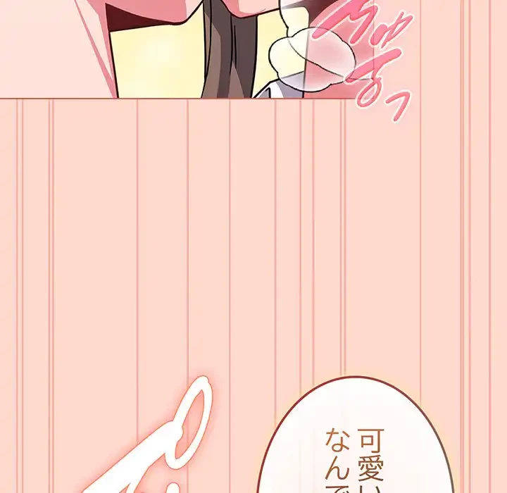 店長、大好きです！ 第14話 - 121