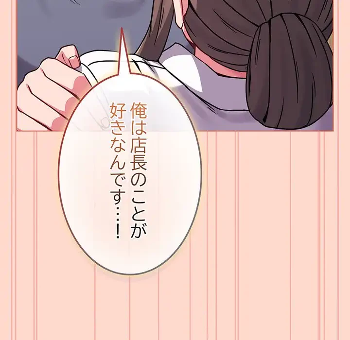 店長、大好きです！ 第14話 - 123
