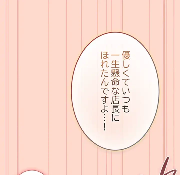 店長、大好きです！ 第14話 - 124