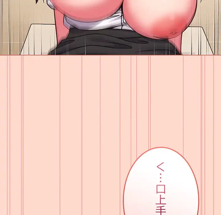 店長、大好きです！ 第14話 - 126