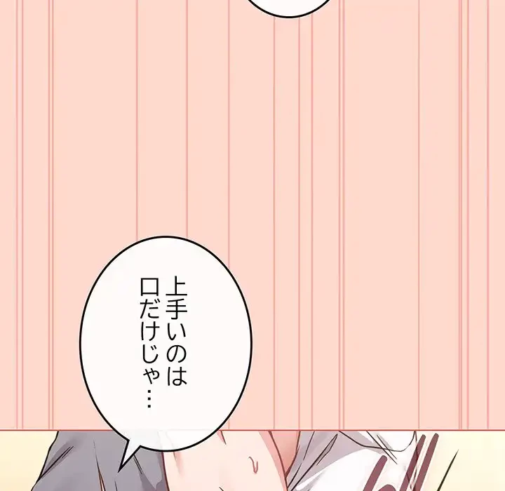 店長、大好きです！ 第14話 - 128