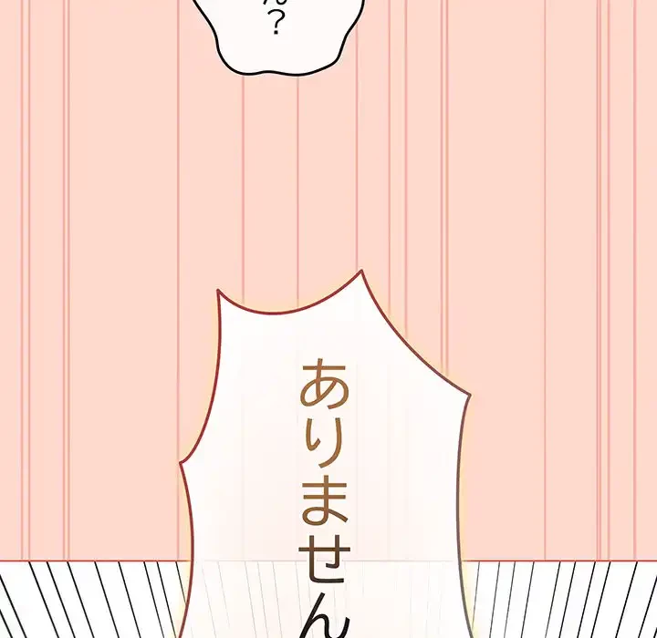 店長、大好きです！ 第14話 - 130