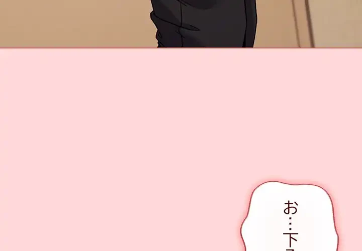 店長、大好きです！ 第15話 - 4