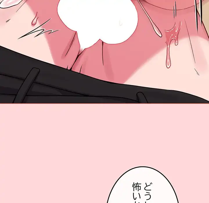 店長、大好きです！ 第15話 - 6