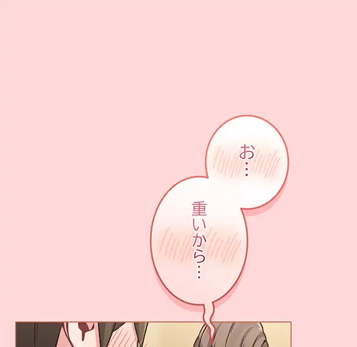 店長、大好きです！ 第15話 - 9