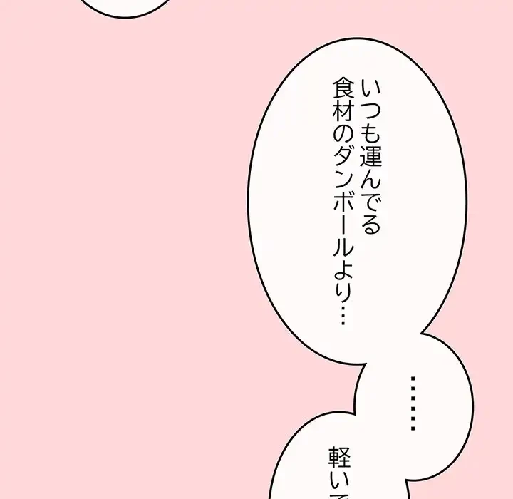 店長、大好きです！ 第15話 - 11