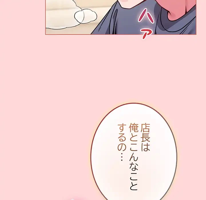 店長、大好きです！ 第15話 - 23