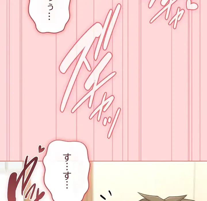 店長、大好きです！ 第15話 - 28