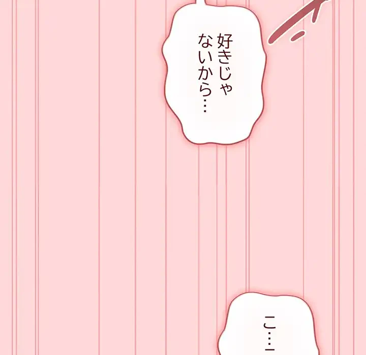 店長、大好きです！ 第15話 - 30