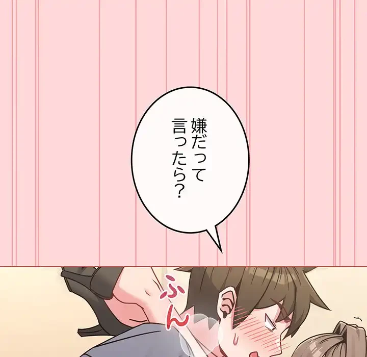 店長、大好きです！ 第15話 - 35