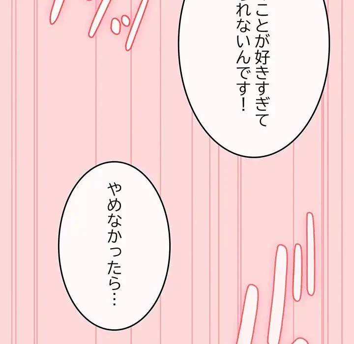 店長、大好きです！ 第15話 - 37